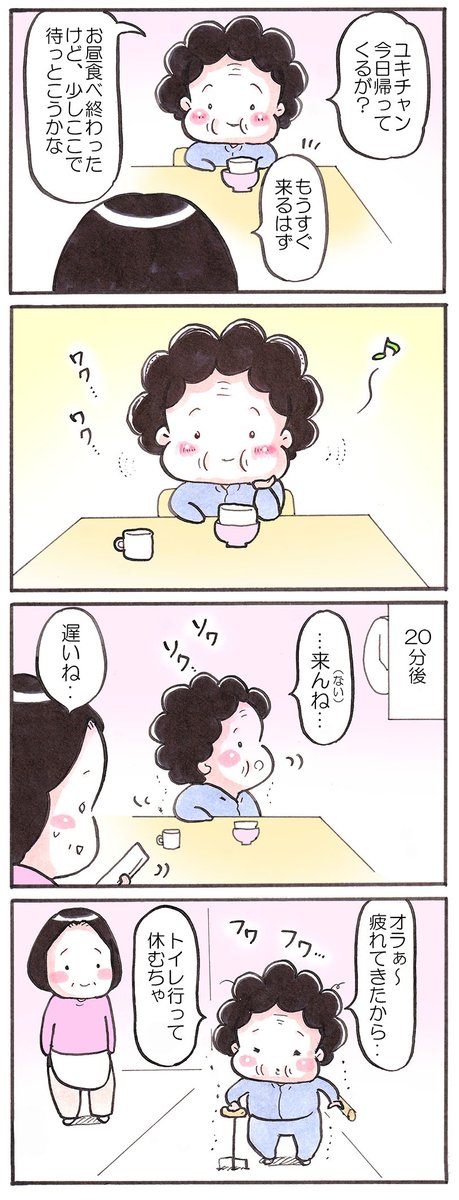 「昨日のおばあちゃん」 #半月ぶりの再会 #漫画が読めるハッシュタグ