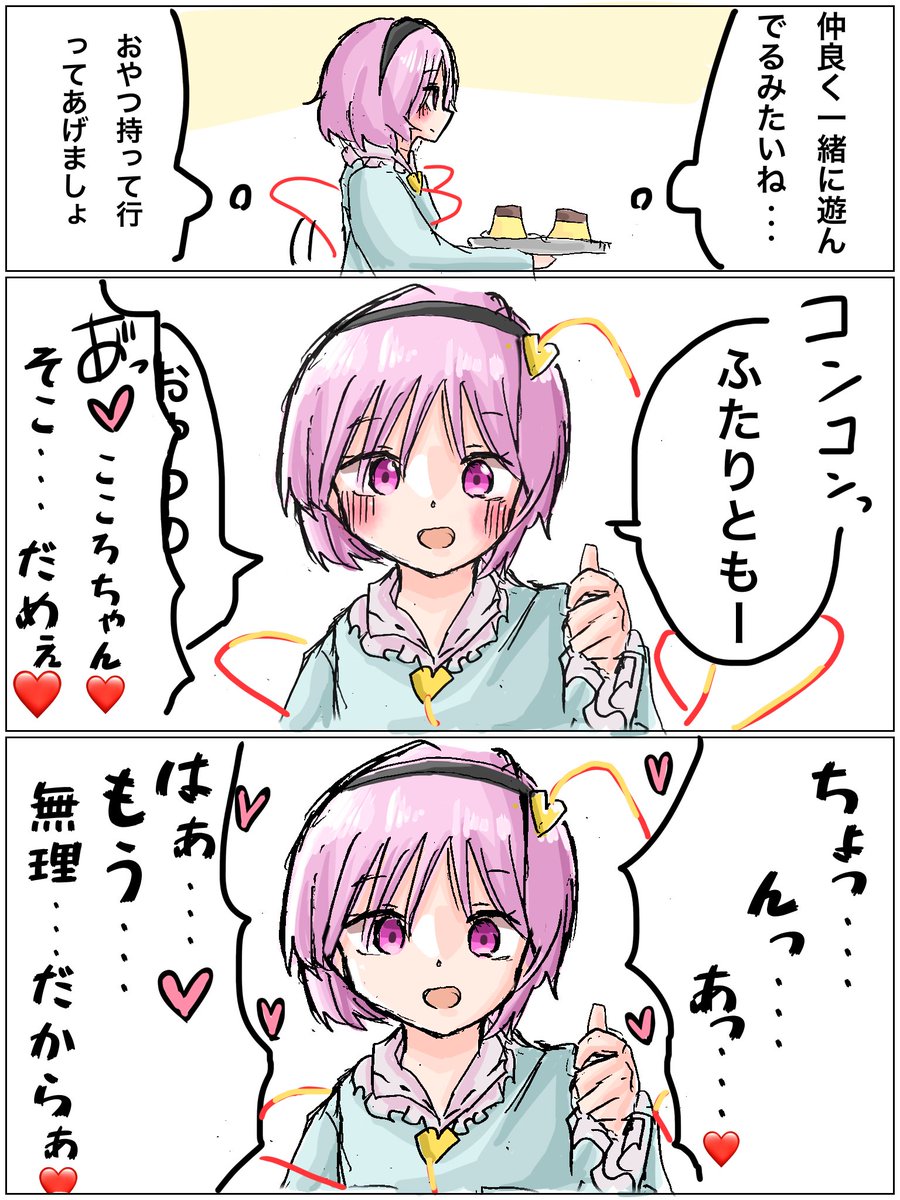 2/2) | 寝符 さんのマンガ | ツイコミ(仮)