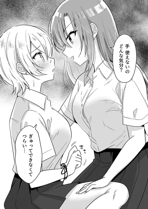 ぎゅってしたいのに #創作百合