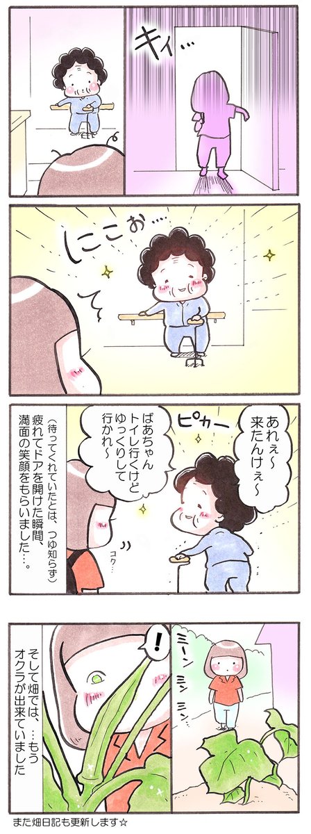 「昨日のおばあちゃん」 #半月ぶりの再会 #漫画が読めるハッシュタグ