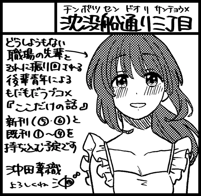 2023年10月22日(日)の関西コミティア68(於・京都パルスプラザ)に申し込みしております。おなじみ『ここだけの話』の新刊がこのままいくと2冊あるわよ〜ほんとバカ!おしながきその他お知らせはまた追って流しますのでなにとぞよろしくお願いします🥺booth通販もするでよ!