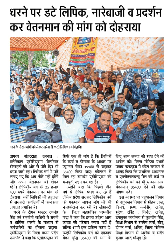 Haryanaclerk351's tweet photo. मजदूर, किसान, कर्मचारी, आम जनता, अन्य नेतागण और यहां तक कि हरियाणा सरकार के नेता और अधिकारी क्लर्क की मांग का समर्थन कर रहे है । परंतु फिर भी हरियाणा सरकार सो रही है। खट्टर साहब अब क्लर्क 35400 के बिना नही उठेगा ।। जल्द से जल्द मांग पूरी करो @cmohry @mlkhattar @BJP4Haryana @BJP4India @Dchautala @DeependerSHooda @INCIndia @INCHaryana @hryclerk_1 @DiprHaryana @AmitSihag_INC @bjpsanjaybhatia @OfficialBKU @rajmorcha