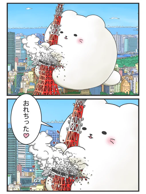 やっちったね😚 
