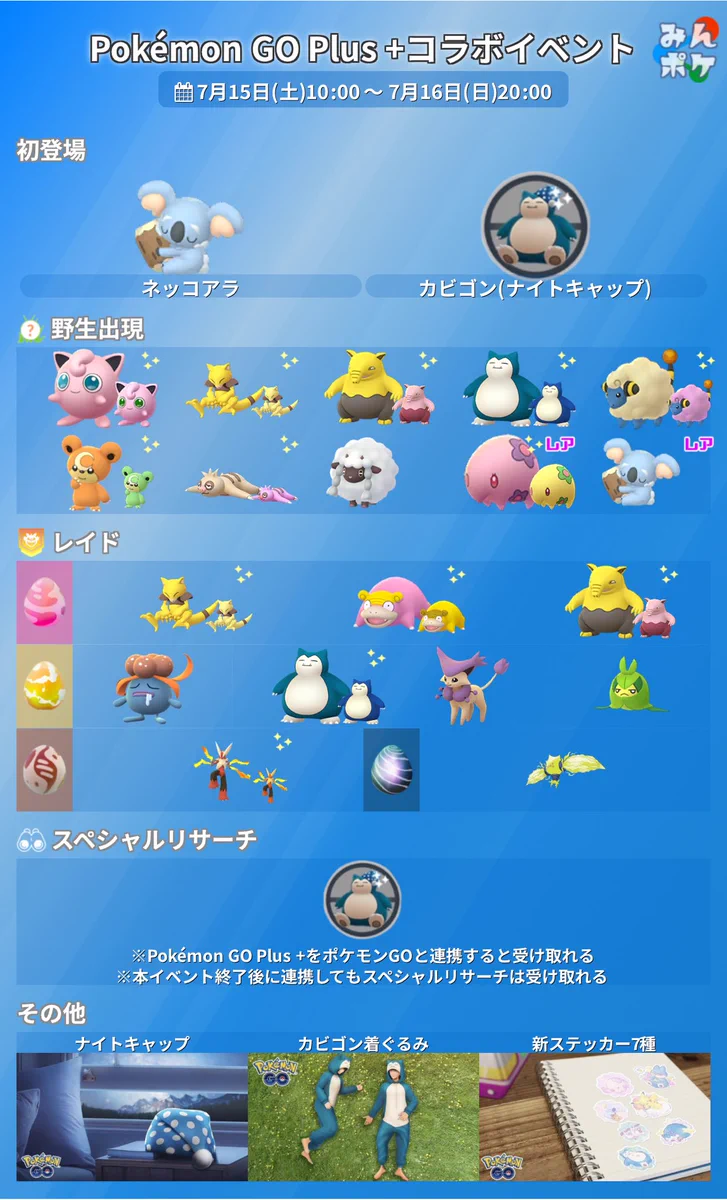 ポケモンGO攻略⚡みんポケ on X: 