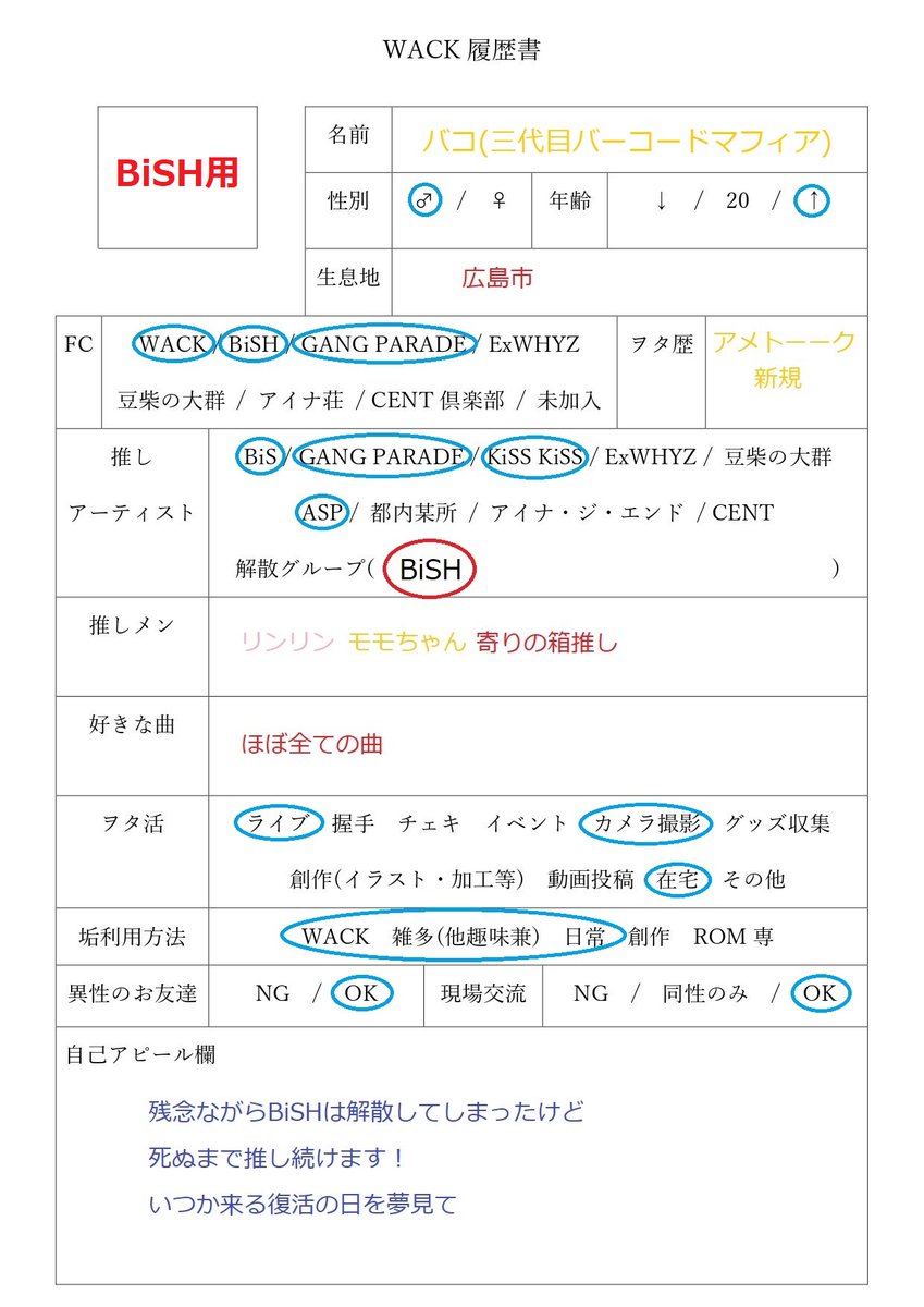 BiSHが解散して2週間経ったので、履歴書更新しました！
気分一新、未練タラタラでやっていく所存でございます！
紙2枚になってごめんなさい🙇

#WACK履歴書
#清掃員と繋がりたい
#遊び人と繋がりたい
#ならず者と繋がりたい
#研究員と繋がりたい
#KiSSERSと繋がりたい