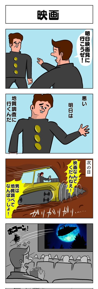 4コマ 映画