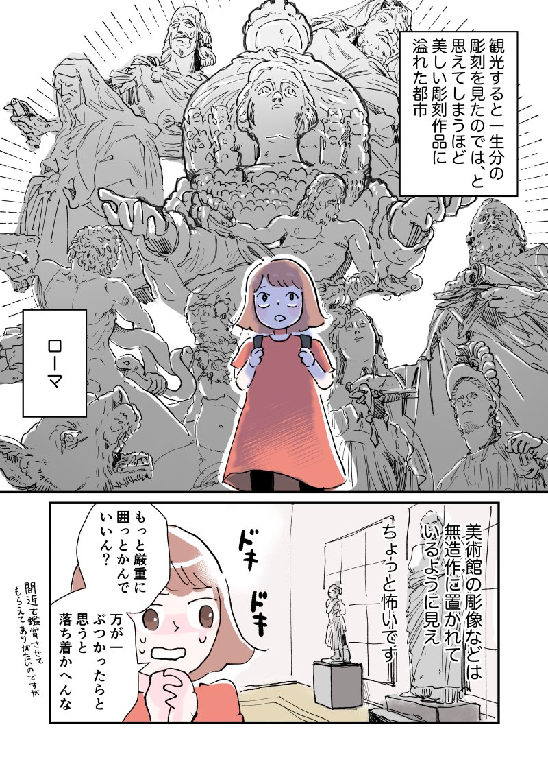 【イタリア/ローマ】ベルニーニの作品について &amp; 謎の壊れた水道管があちこちにある理由(1) 