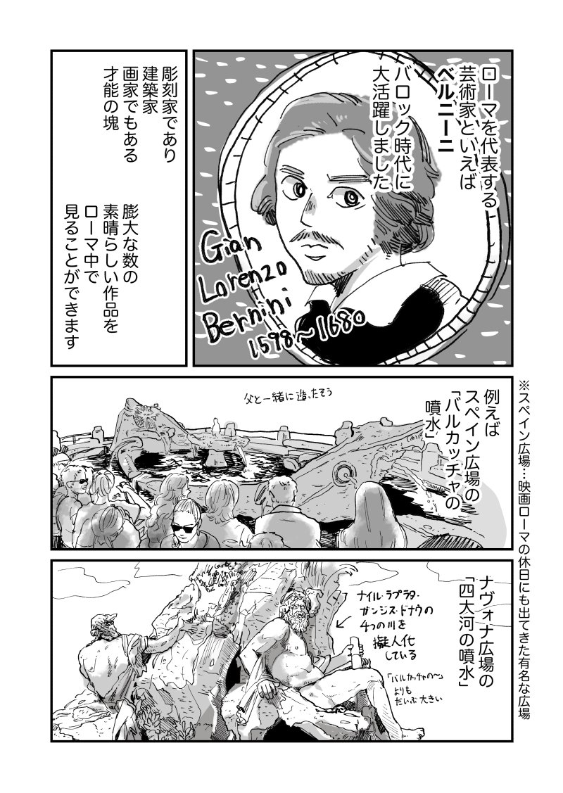【イタリア/ローマ】ベルニーニの作品について &amp; 謎の壊れた水道管があちこちにある理由(1) 