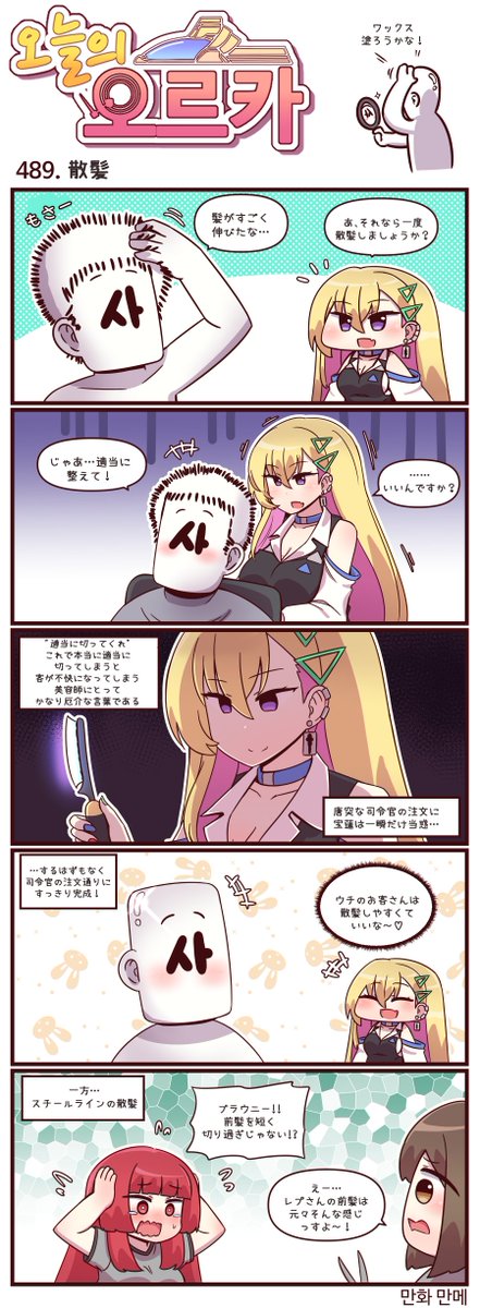 本国版ラストオリジン
公式漫画「今日のオルカ」488-490話
https://t.co/sk3RkZtHLm
作者: マンメ先生 (@JQmrko )
・水着(縄)スキン
・髪型は適当で
・ニュービー(2019年開始)
※雑翻訳かつ意訳が含まれています
※487話以前は下記
https://t.co/I8BMapuwzk