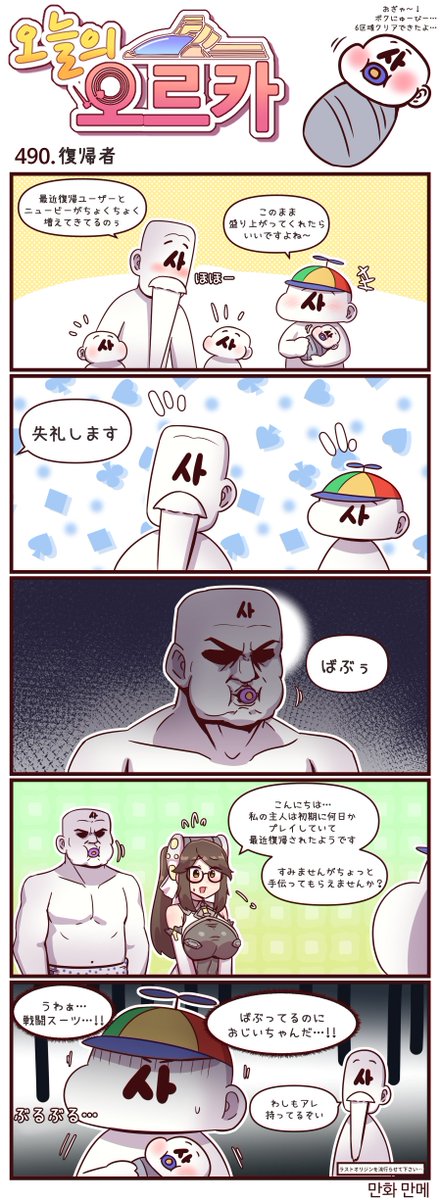 本国版ラストオリジン
公式漫画「今日のオルカ」488-490話
https://t.co/sk3RkZtHLm
作者: マンメ先生 (@JQmrko )
・水着(縄)スキン
・髪型は適当で
・ニュービー(2019年開始)
※雑翻訳かつ意訳が含まれています
※487話以前は下記
https://t.co/I8BMapuwzk