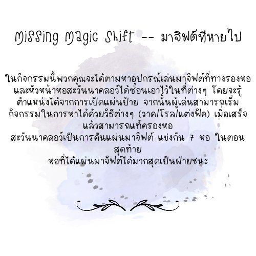 AmamiyaCamellia's tweet photo. #TTW_ปฐมนิเทศ
#MissingMagicShift

ก่อนอื่นก็ขออภัยทุกคนที่มาช้ากว่ากำหนดเวลา เกิดเหตุขัดข้องเล็กน้อยน่ะ

เสียดายที่วันนี้เป็นเพียงการลงทะเบียนเท่านั้น ในวันพรุ่งนี้จะมีการจัดกิจกรรมเวลา 19:00 ถึงวันที่ 16 เวลา 13:00 เพื่อให้ทุกคนสะดวกในการส่งตอนจบ

+ https://t.co/W4njfuNGp4