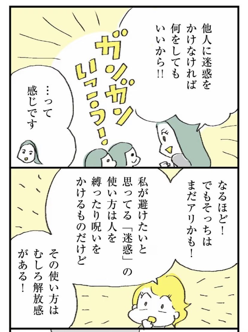 【「迷惑」という言葉は、育児ではできるかぎり使わない、という話④】→ 