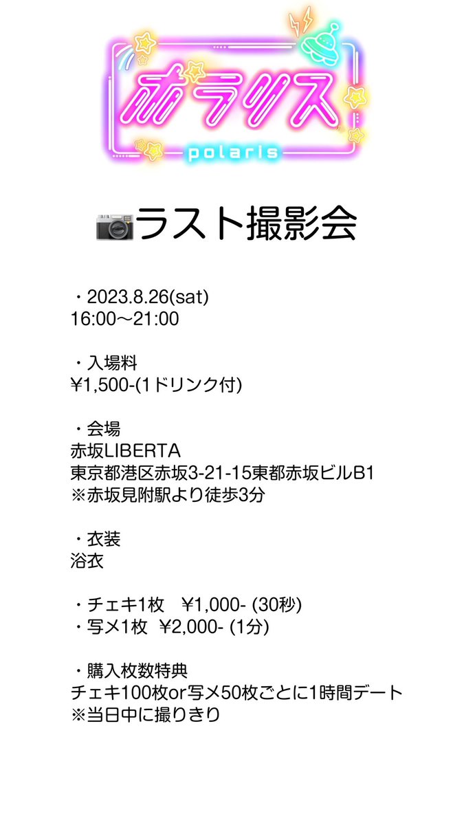 Polaris_IDOL_'s tweet image. 