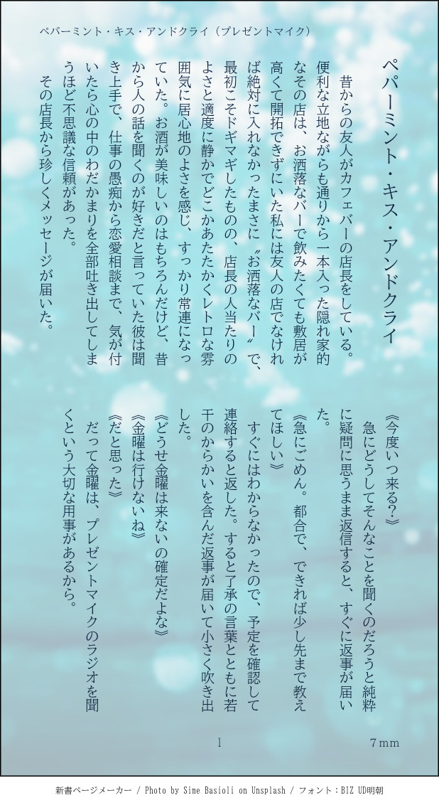 7mm_ii's tweet photo. 『ペパーミント・キス・アンドクライ』
甘くて意i地i悪な🎤にやられっぱなしじゃいられないお話（６枚）
先日の“ぼいそに”で展示していたものです
#hrakプラス 
#hrak夢 https://t.co/rAMnqMXOtc