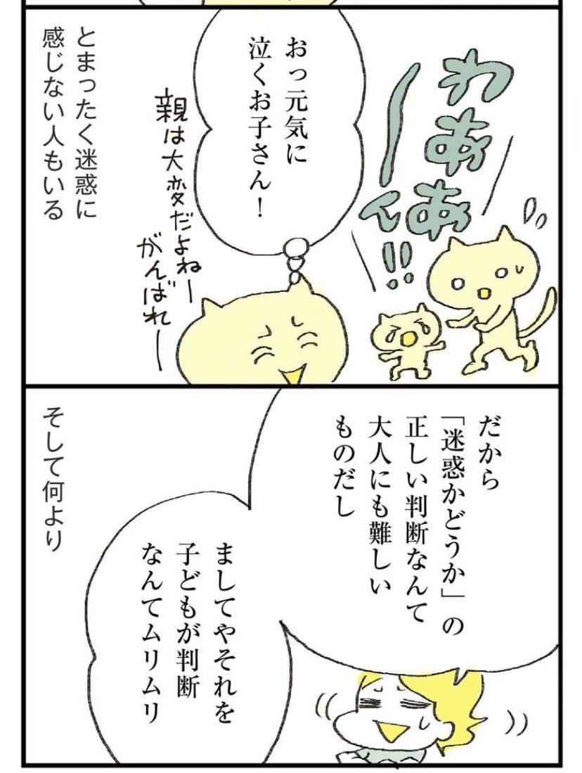 【「迷惑」という言葉は、育児ではできるかぎり使わない、という話②】→ 