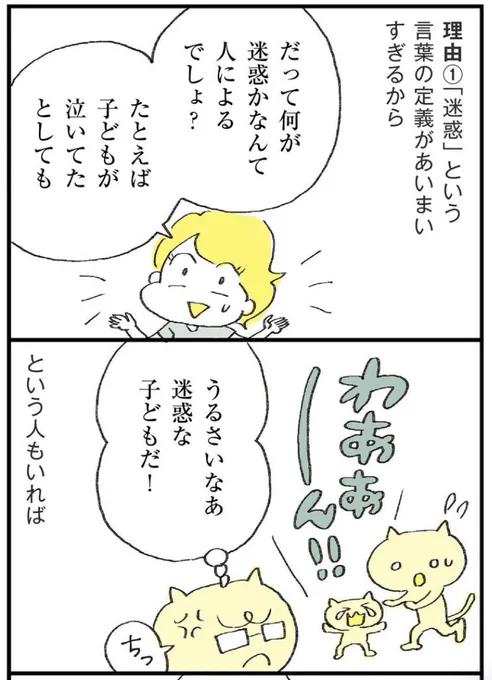 【「迷惑」という言葉は、育児ではできるかぎり使わない、という話②】→ 