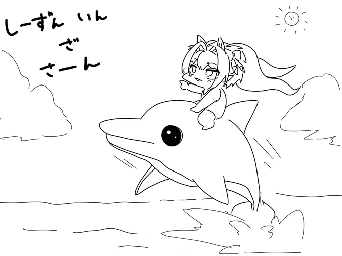 海行きてえ 