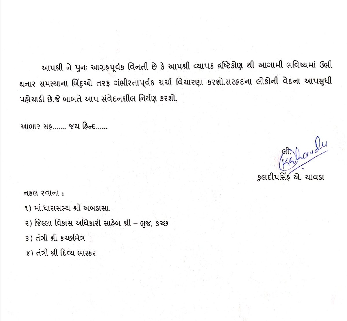 bjpkuldipsinh's tweet photo. કચ્છ મા હાલ જિલ્લા ફેર તેમજ તાલુકા ફેર ના કારણે લખપત તાલુકામા થી અંદાજે ૧૦૦ શિક્ષકો જશે સામે મહેકમ કરતા ૫૦% શિક્ષકો જ તાલુકા માં રહેશે... આ બાબતે આપ શ્રી ઘટતું કરશો @prafulpbjp @KutchDdo @pmjadejamla @kutchmitra @Divya_Bhaskar https://t.co/runTYriYjC