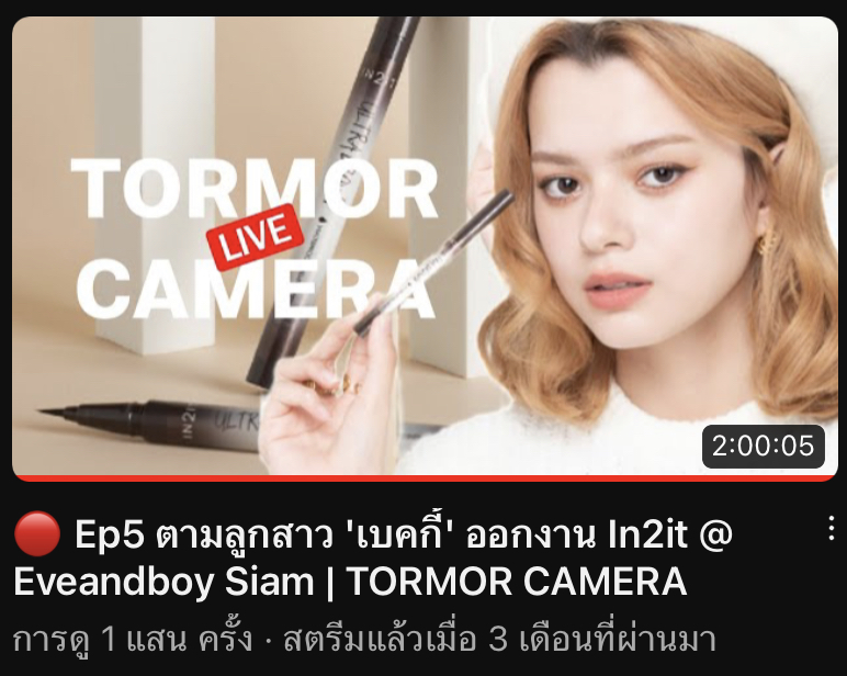 TrendForFB's tweet photo. งาน Live ต่างๆของ 🐰🦦 (3) #ฟรีนเบค
🔴🦦 วันที่01/04/66 งาน In2it #EBIN2ITxBecky
TORMOR CAMERA
https://t.co/URyMACIqOG
สัมภาษณ์สื่อ
Starlight YNews
https://t.co/BMo43fB0da
สัมภาษณ์กับผู้บริหาร IN2IT
https://t.co/gWrAutmJzL https://t.co/HIcn89AKlE