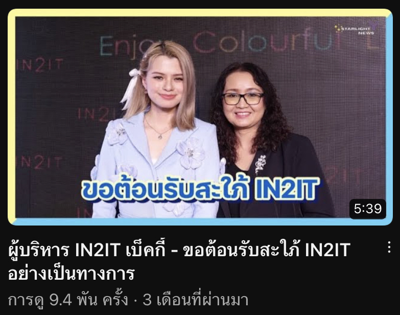 TrendForFB's tweet photo. งาน Live ต่างๆของ 🐰🦦 (3) #ฟรีนเบค
🔴🦦 วันที่01/04/66 งาน In2it #EBIN2ITxBecky
TORMOR CAMERA
https://t.co/URyMACIqOG
สัมภาษณ์สื่อ
Starlight YNews
https://t.co/BMo43fB0da
สัมภาษณ์กับผู้บริหาร IN2IT
https://t.co/gWrAutmJzL https://t.co/HIcn89AKlE