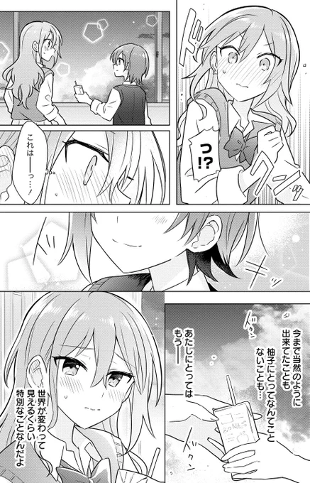 「どうしたら幼馴染♀の彼女になれますか!?」第14話②更新🎃 https://storia.takeshobo.co.jp/manga/osakano/