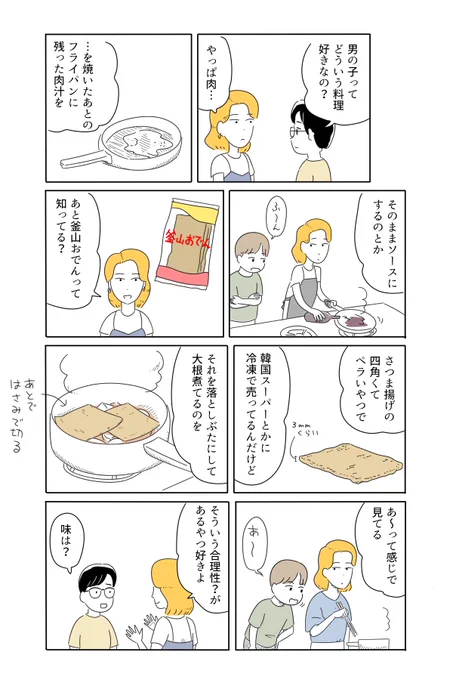 好きな料理