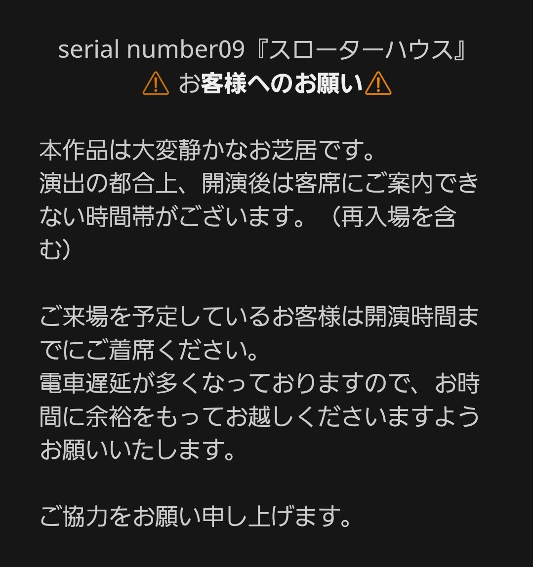 serialnumber601's tweet image. ⚠️お客様へのお願い⚠️
ご来場前にご一読お願いいたします。

 #スローターハウス
 #serialnumber