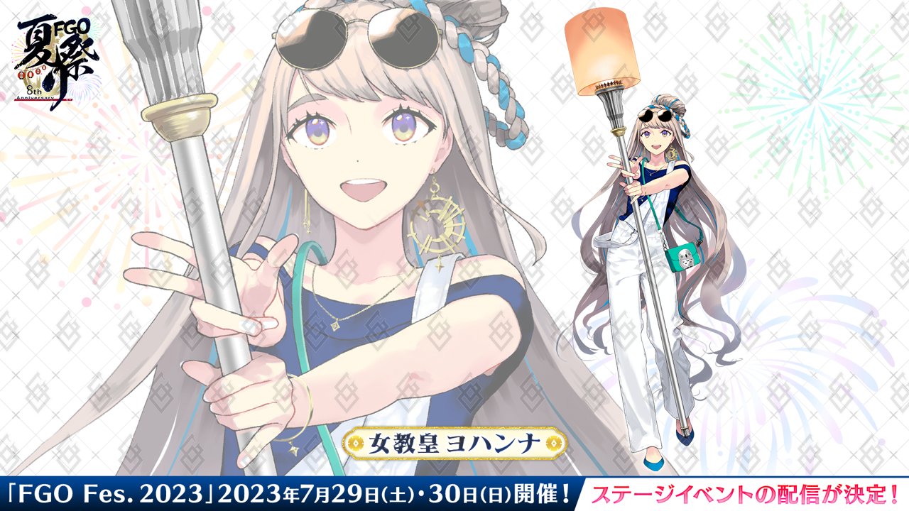 FGO Fate 8周年 夏祭り アクリルスタンド アクスタ 女教皇