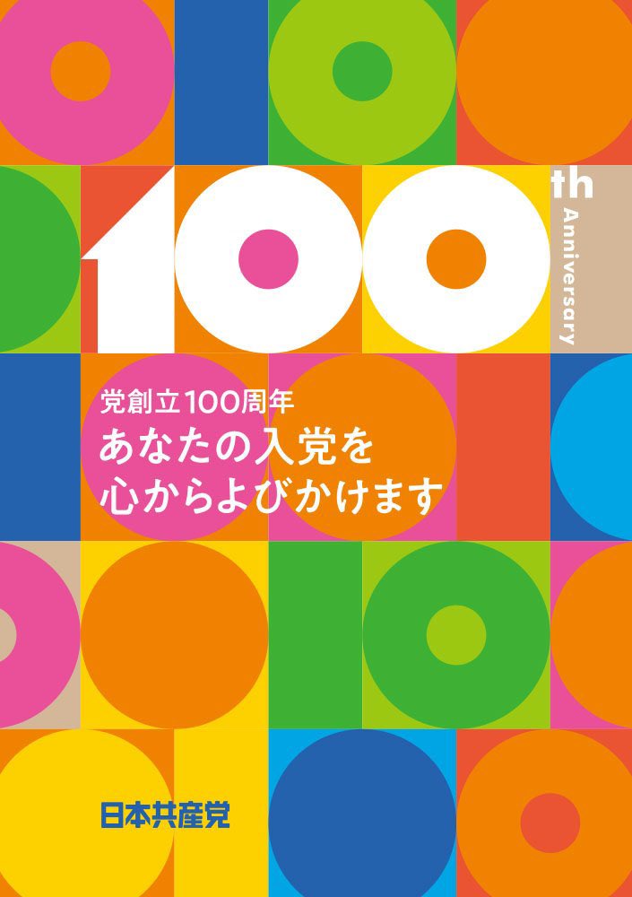 しんぶん赤旗 on Twitter