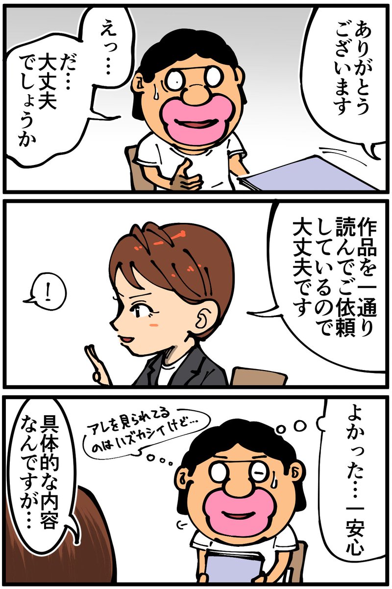 初めて漫画の依頼を頂いた時に得た教訓(3/6)