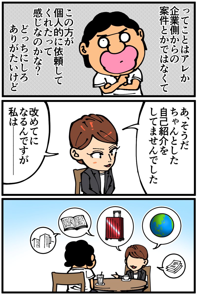 初めて漫画の依頼を頂いた時に得た教訓(3/6)