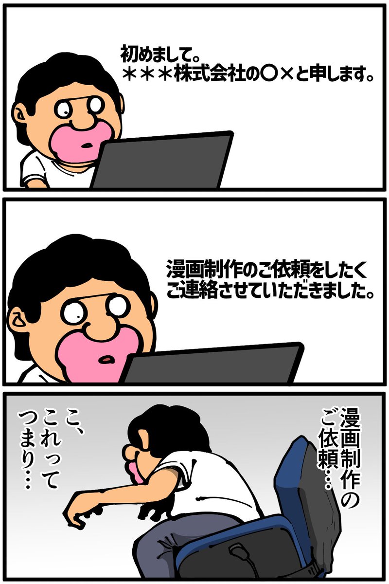 初めて漫画の依頼を頂いた時に得た教訓(1/6)