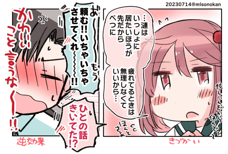 「癒したい・癒されたい」(提督役×漣)