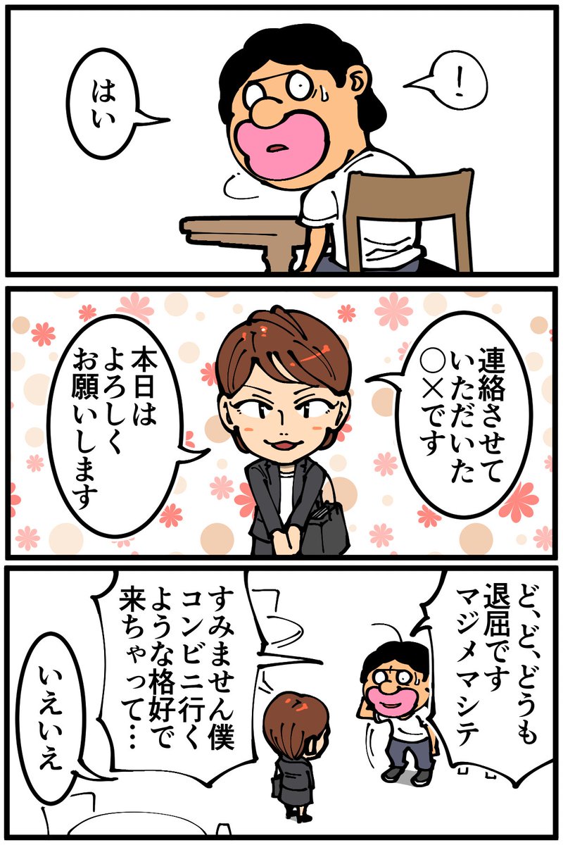 初めて漫画の依頼を頂いた時に得た教訓(2/6)