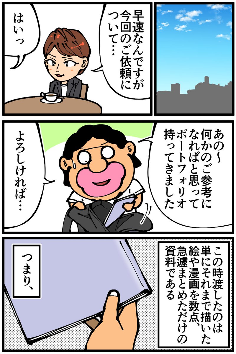 初めて漫画の依頼を頂いた時に得た教訓(2/6)