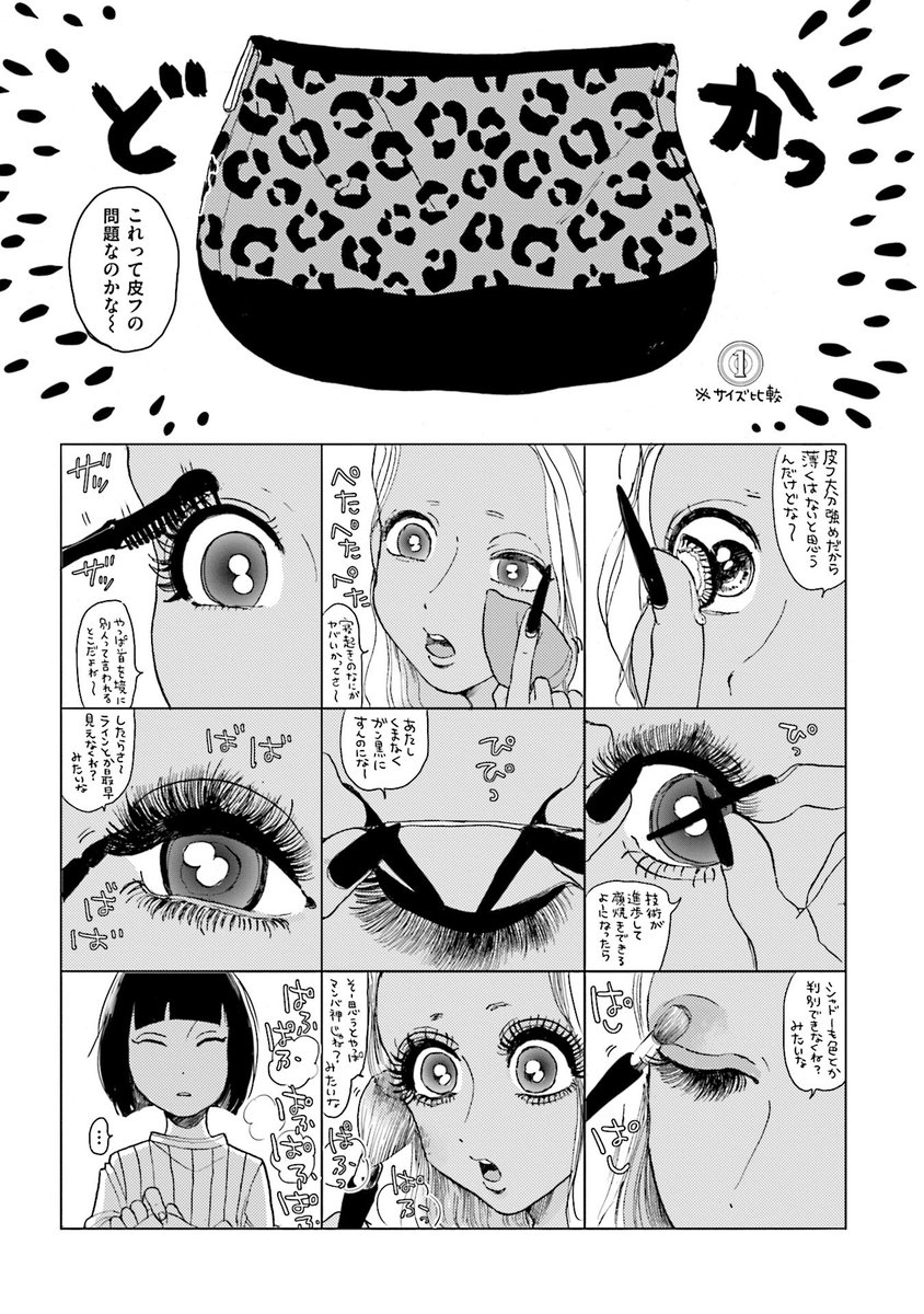 黒ギャルと地味メン
〜出会い編〜
その4 