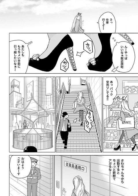 黒ギャルと地味メン
〜出会い編〜
その5 