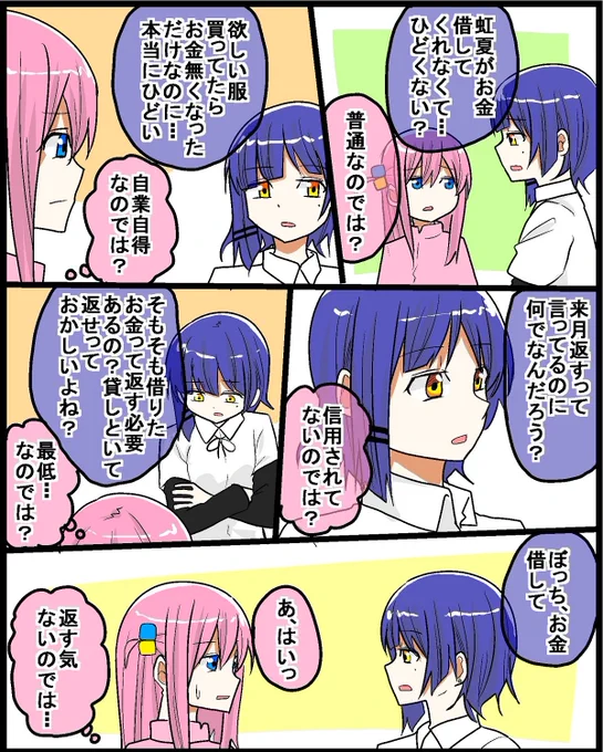 #ぼっち・ざ・ろっく #山田リョウ お金‥‥ (⁠ ⁠˘⁠_⁠˘⁠)⁠