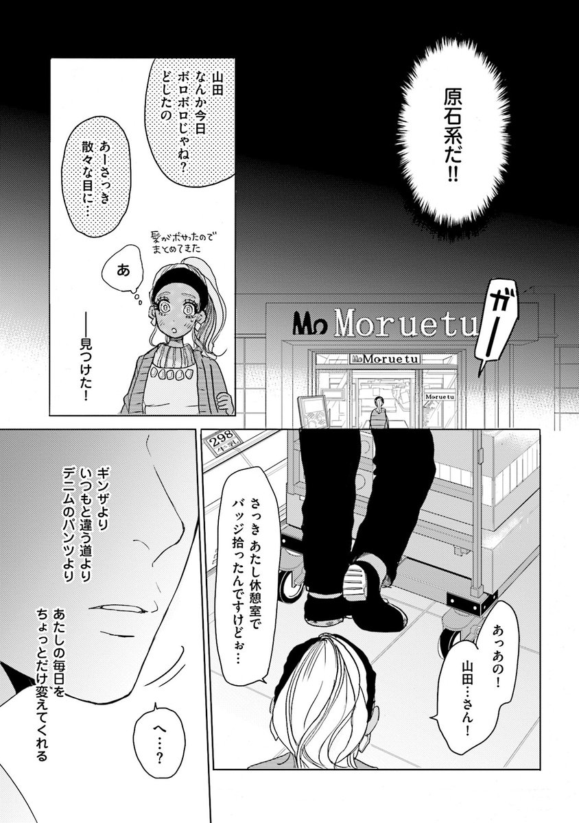 黒ギャルと地味メン
〜出会い編〜
その8 