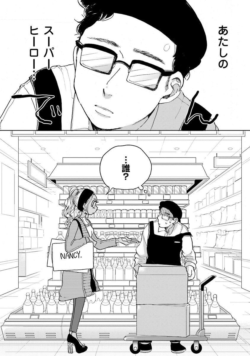 黒ギャルと地味メン
〜出会い編〜
その9(終) 