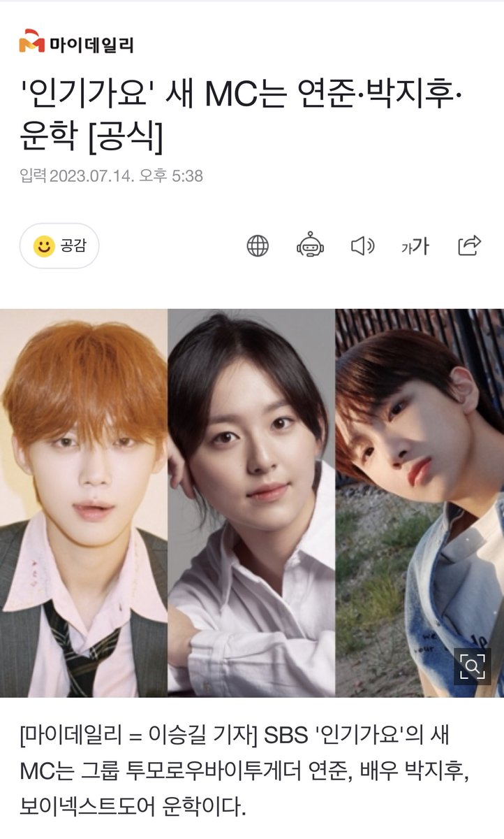 03X1107's tweet photo. '인기가요' 새 MC는 연준· #박지후 ·운학

🔗 https://t.co/8o2HHZH92B https://t.co/9I5aHPHDOp
