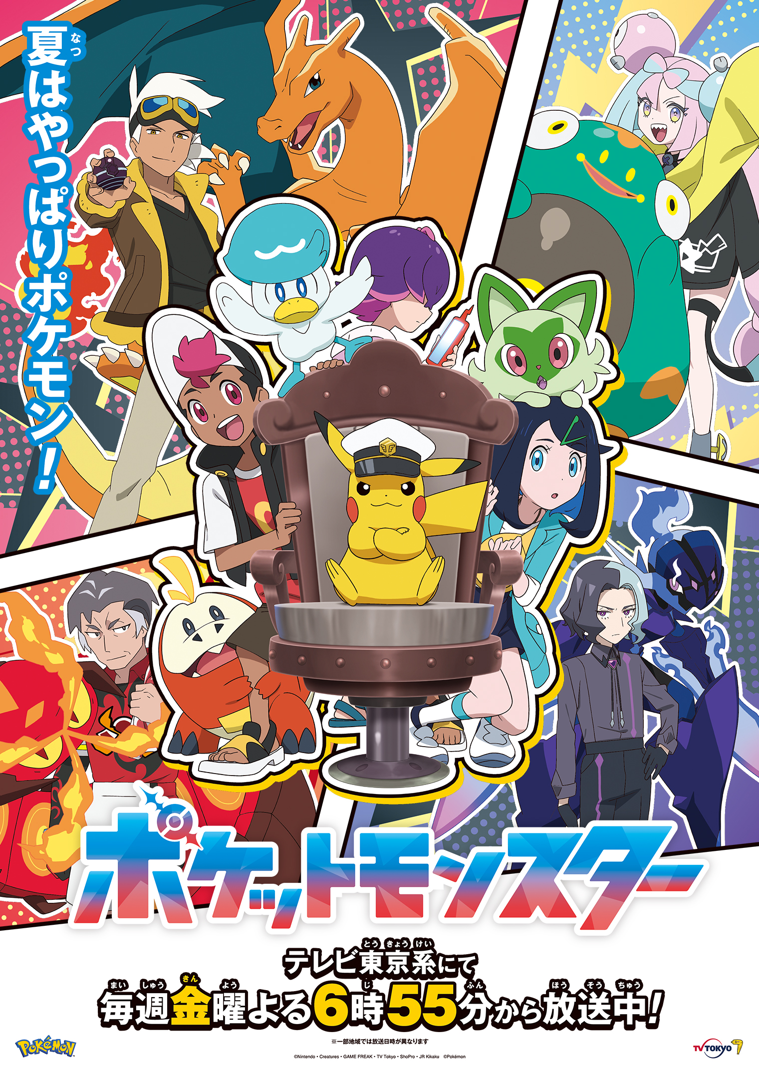 アニメ「ポケットモンスター」公式 on Twitter: 