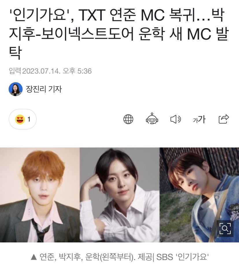 txt_sarangdan2's tweet photo. '인기가요', TXT 연준 MC 복귀…박지후-보이넥스트도어 운학 새 MC 발탁 

https://t.co/4m2sJcvHLA

“이들은 23일 방송분부터 MC로 '인기가요' 진행을 맡는다. 오후 3시 40분 생방송된다”

“SBS '인기가요'는 "여름 시즌을 맞아 새롭게 단장한다"라며 "연준, 박지후, 운학이 새 MC를 맡는다"라고 14일 밝혔다. 제작진은 "긍정 에너지를 꼭 닮은 세 사람이 활력 넘치는 새로운 '인기가요'를 선보일 예정"이라고 했다.”