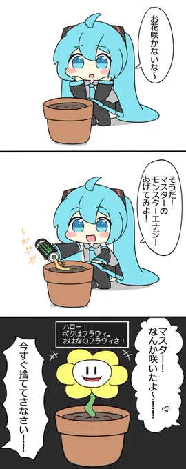 花を育てるミクさん 