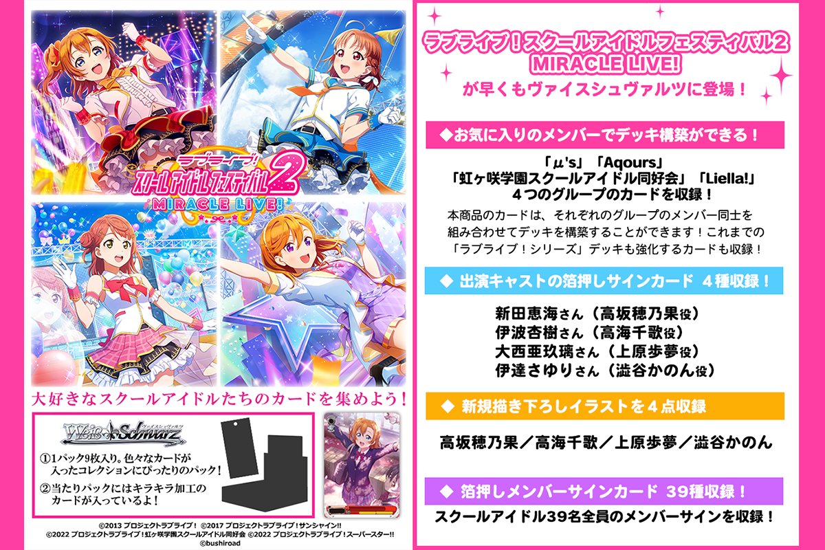 注目ショップ・ブランドのギフト ラブライブ！虹ヶ咲学園スクール