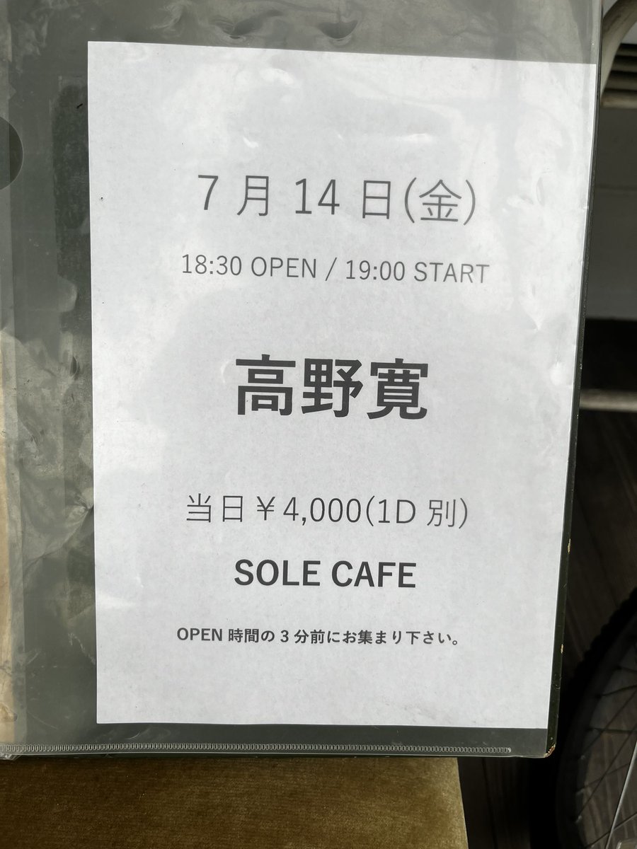 SOLE CAFE on Twitter "RT takano_hiroshi 京都到着。 お久しぶりのSole Cafe、 サウンド