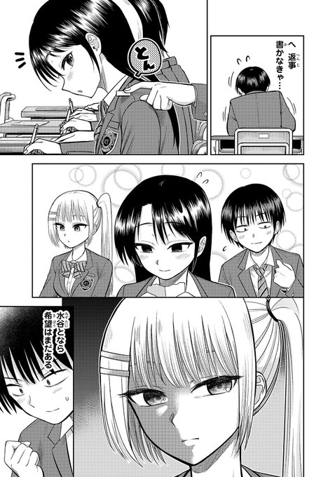 3/9) | 林あらた👅『ナメ。』5巻7月8日発売！ さんのマンガ