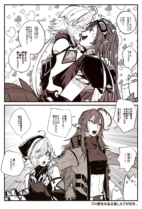 ガヴィトミ 🐊💚🐊 推しカプは切り替えができるプロ根性ある医療従事者たちなのだなあ・・・・・