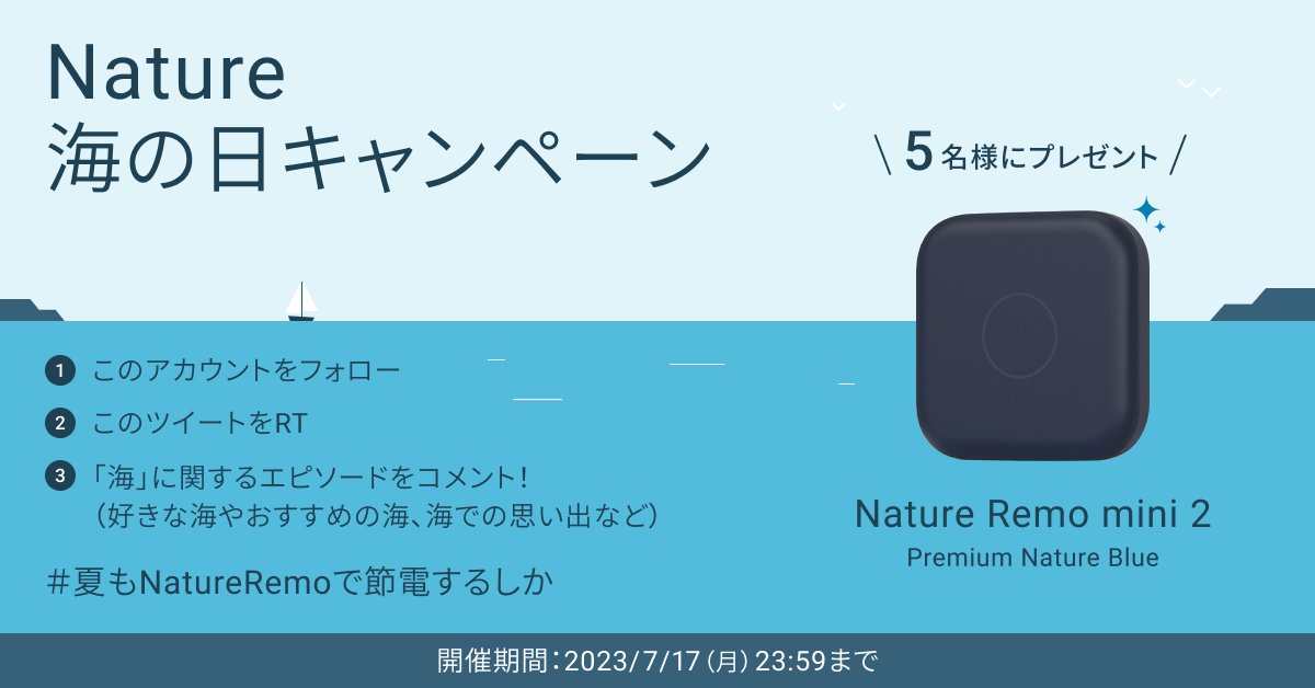 NatureInc_JP's tweet photo. ／
7/17(月•祝)まで！
Nature海の日キャンペーン🏝️
＼
Natureにとって特別な日、海の日⛵️
1️⃣フォロー2️⃣RT3️⃣「海」に関するエピソード(好きな海、海での思い出など)をリプライ、で応募完了！Nature Remo mini 2 Premium Nature Blueを抽選で5️⃣名様にプレゼント🩵🌟
#夏もNatureRemoで節電するしか https://t.co/15QswSeNGg