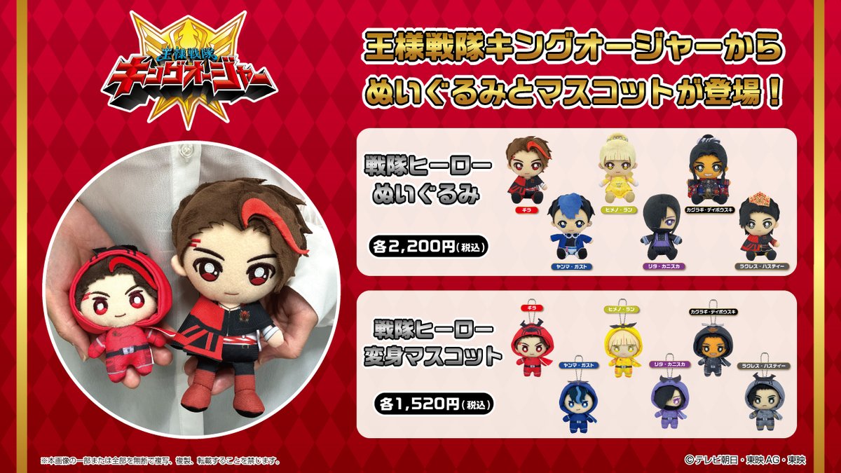 王様戦隊キングオージャー 戦隊ヒーロー 変身マスコット ギラ shopぬい【バンダイナムコヌイ公式】 on X: 